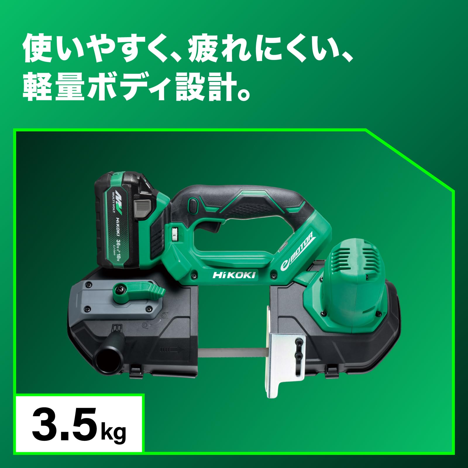 ハイコーキ　バンドソー　18v 4966376255689_1.jpg